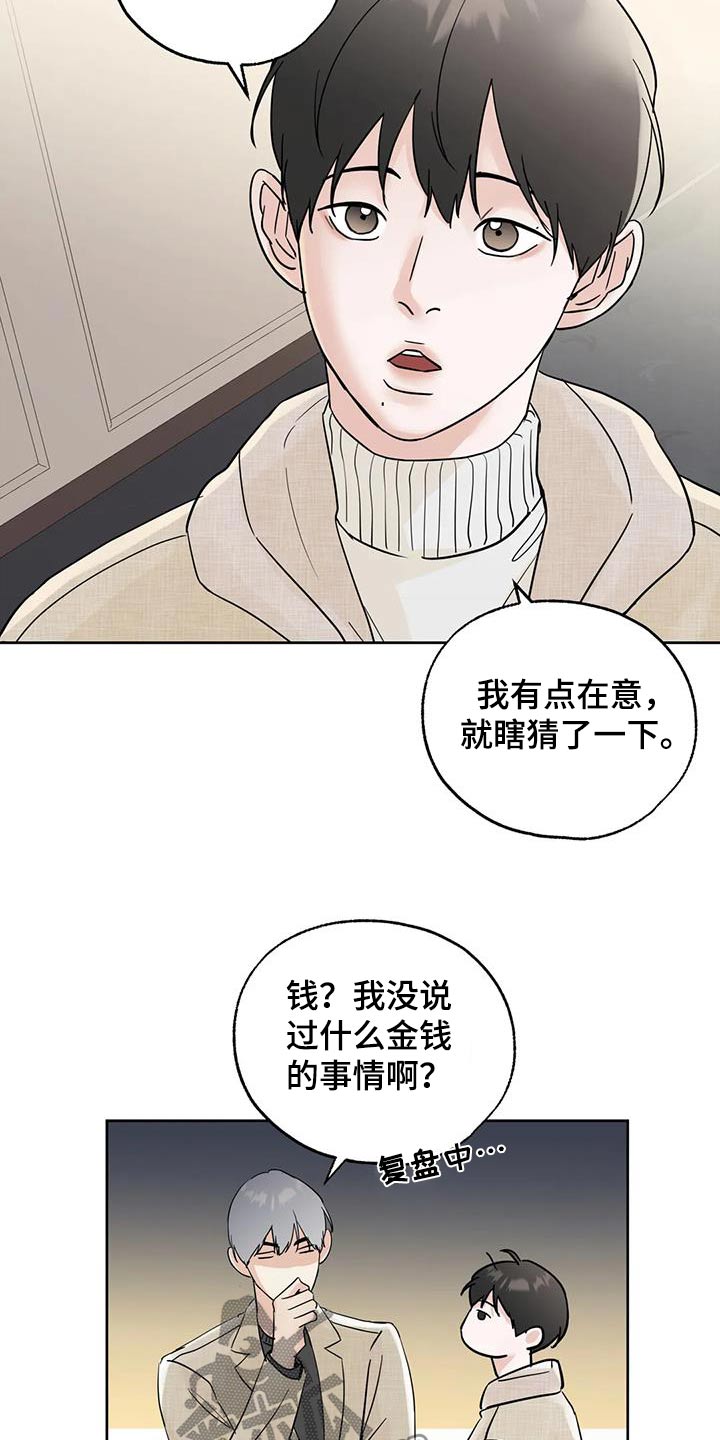 邻居攻略漫画,第103话1图