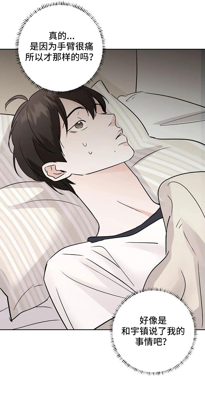蛋仔派对邻居攻略漫画,第72话2图