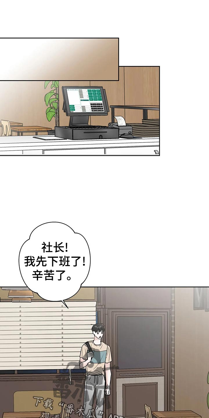 邻居也疯狂大结局漫画,第21话1图