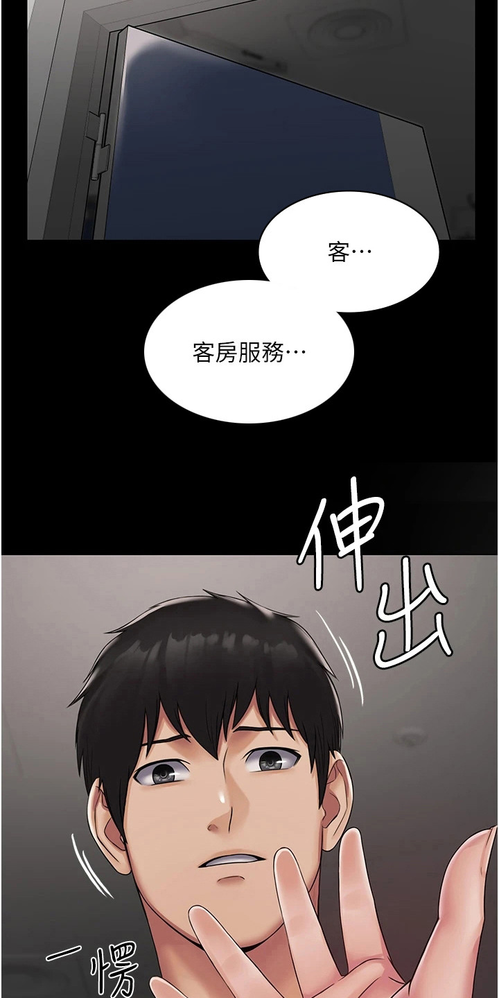 传说级攻略漫画,第5话2图