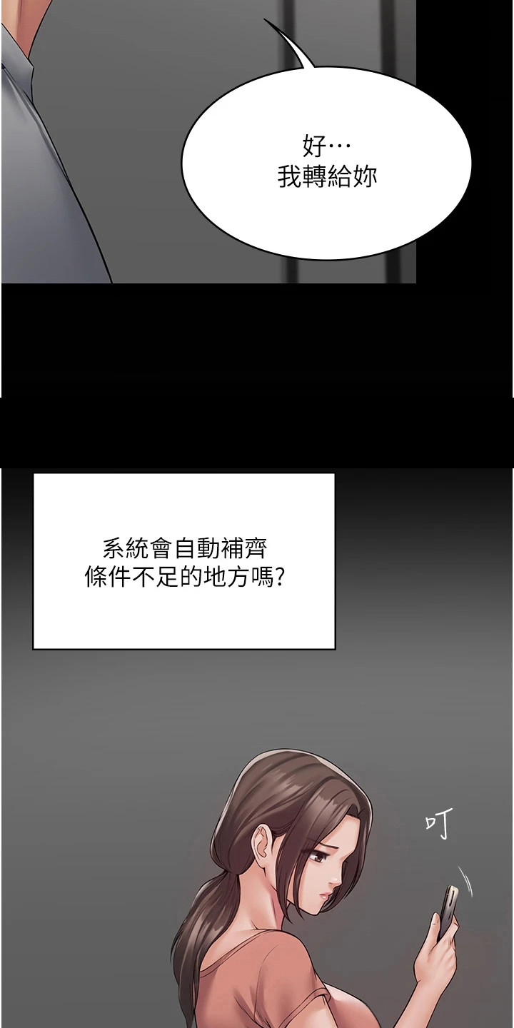 传说级攻略漫画,第5话1图