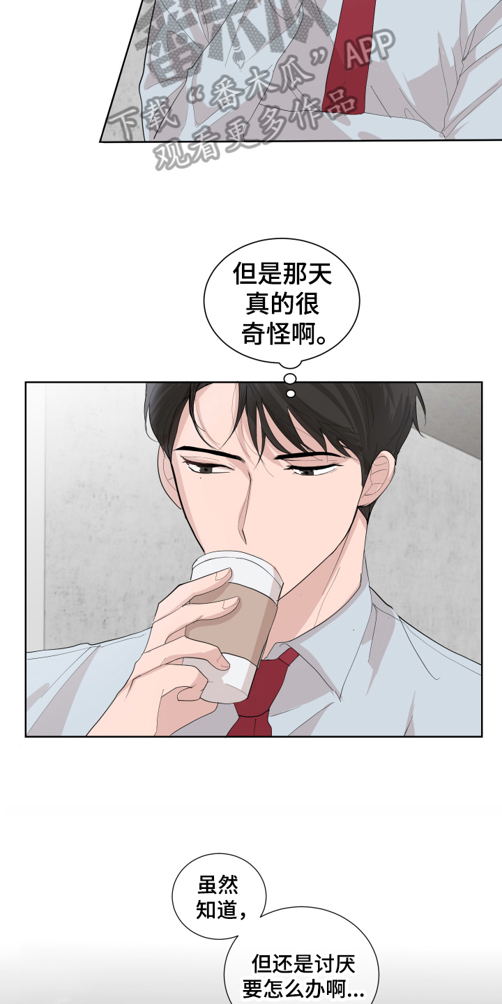 默爱漫画,第19话1图