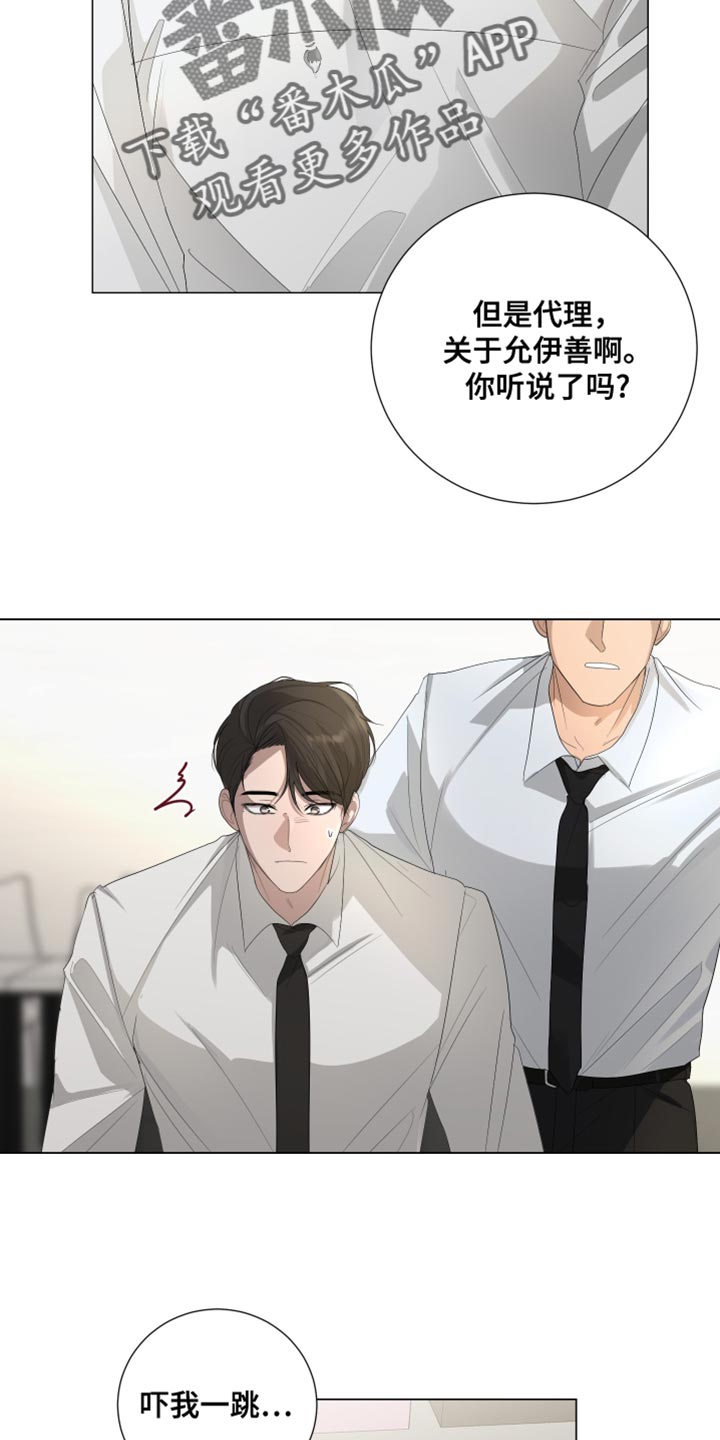默爱隋彦漫画,第107话1图