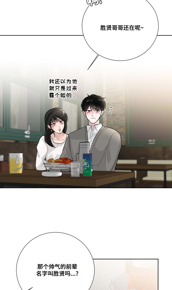 默爱电视剧演员表漫画,第59话2图