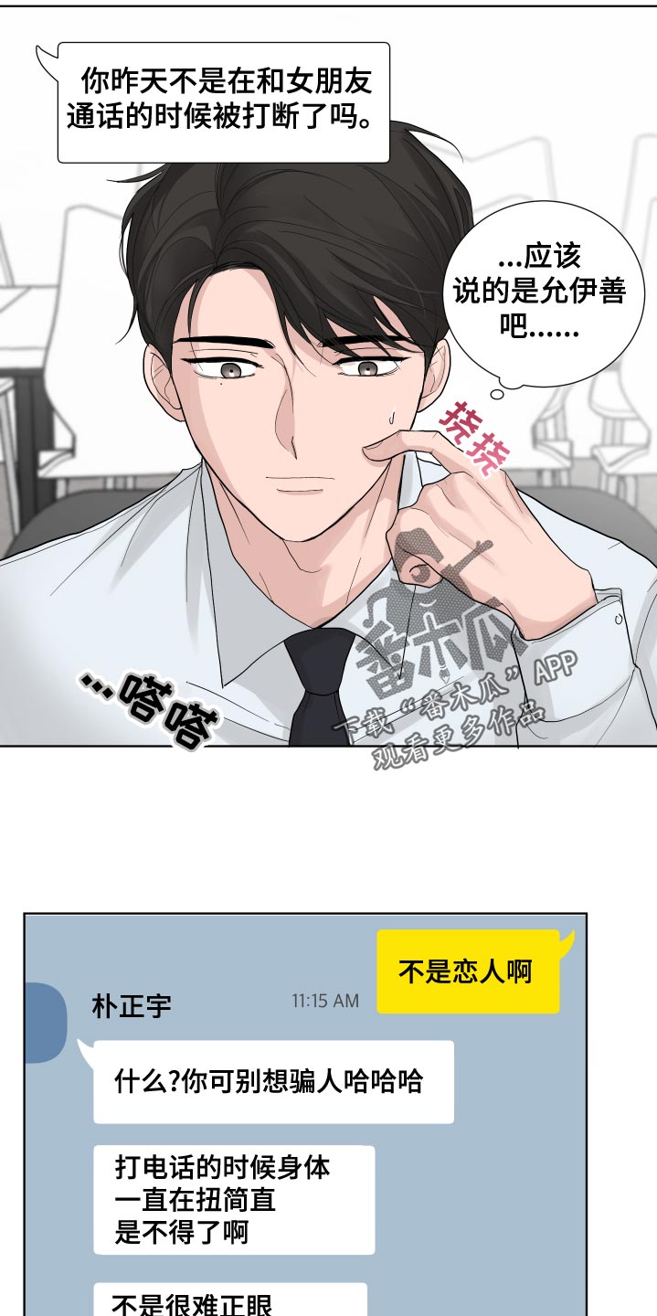 默爱喵酱漫画,第38话2图