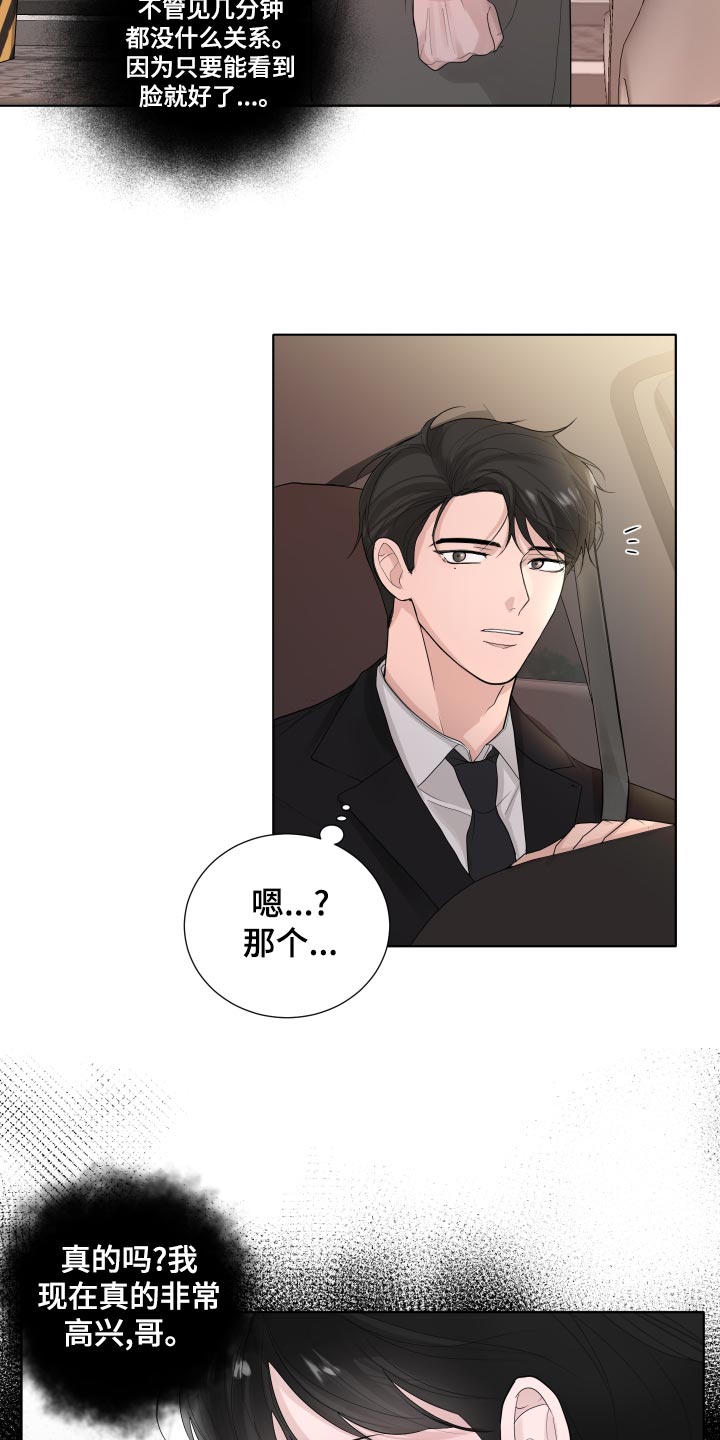 默爱漫画,第40话2图