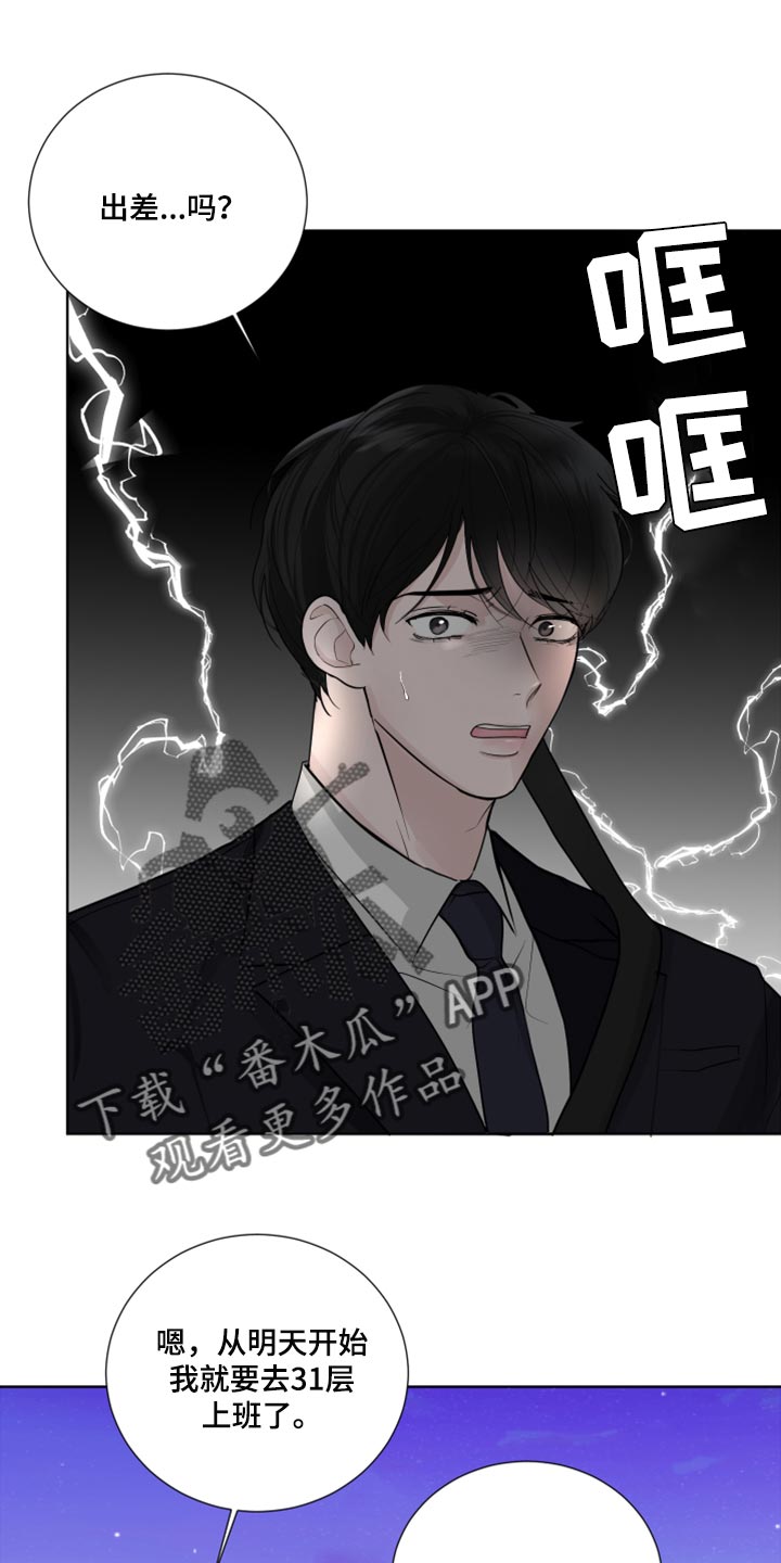 默爱喵酱漫画,第53话2图
