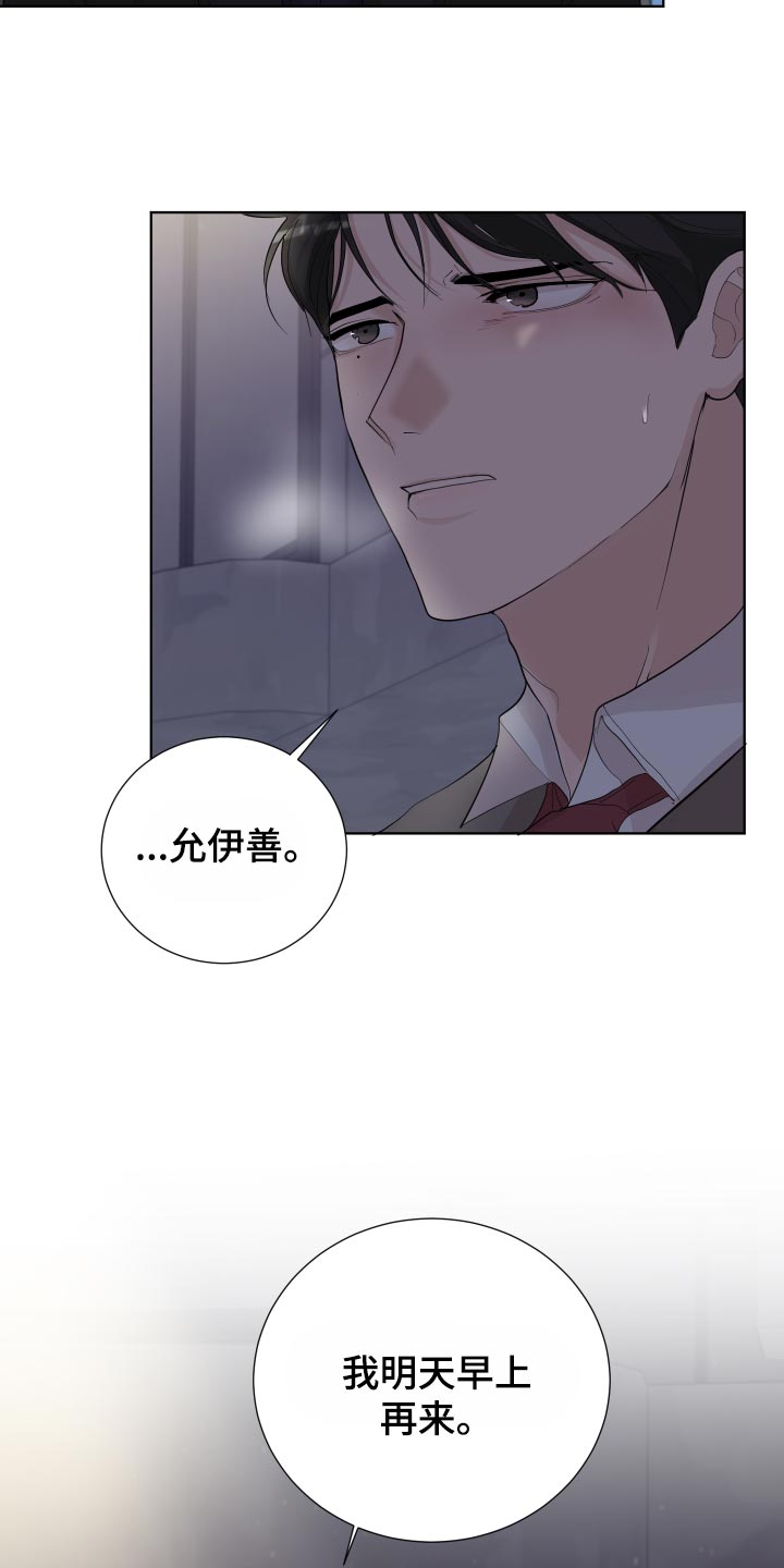 默爱情书漫画,第31话2图
