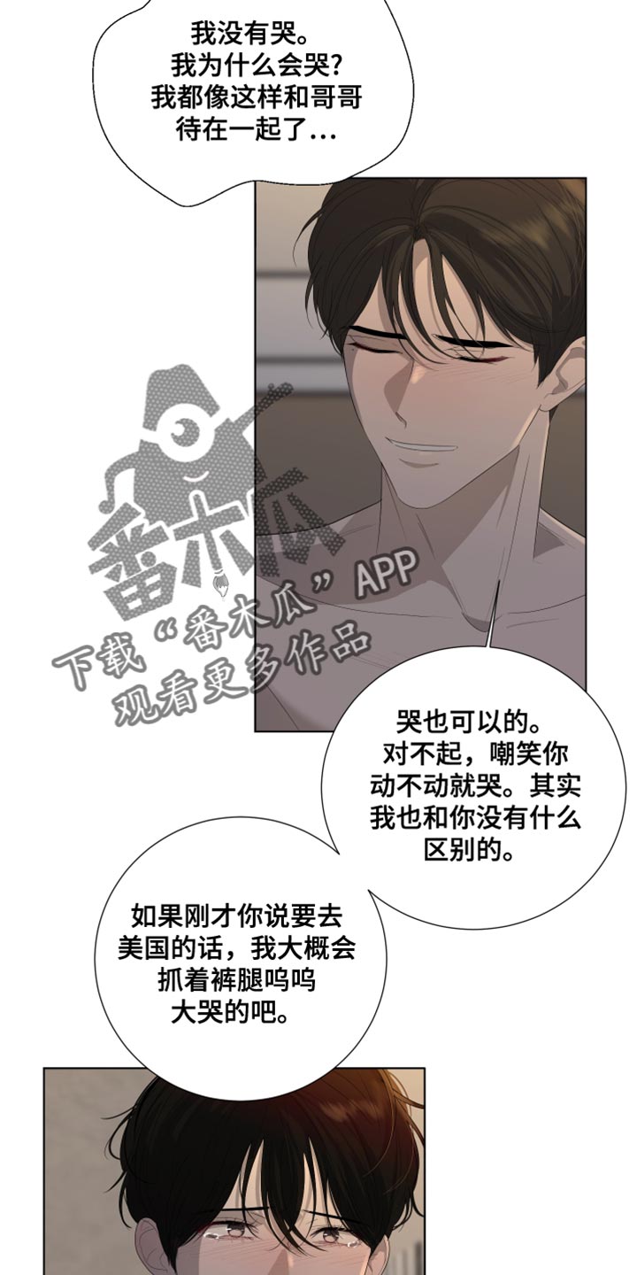默爱喵酱漫画,第112话1图