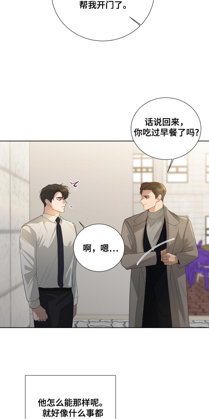 默爱喵酱漫画,第98话2图