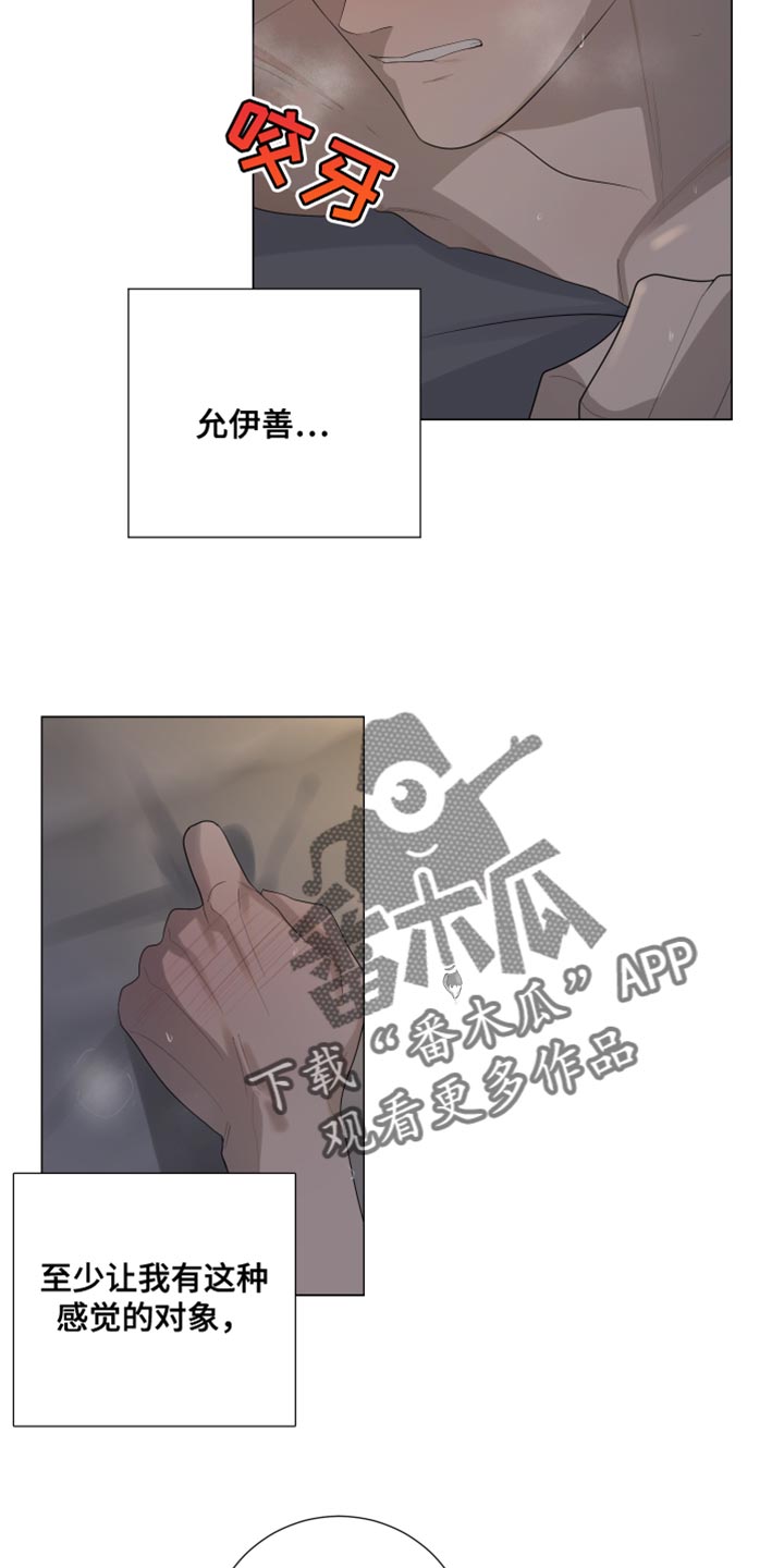 默爱小说顾裴然漫画,第103话1图