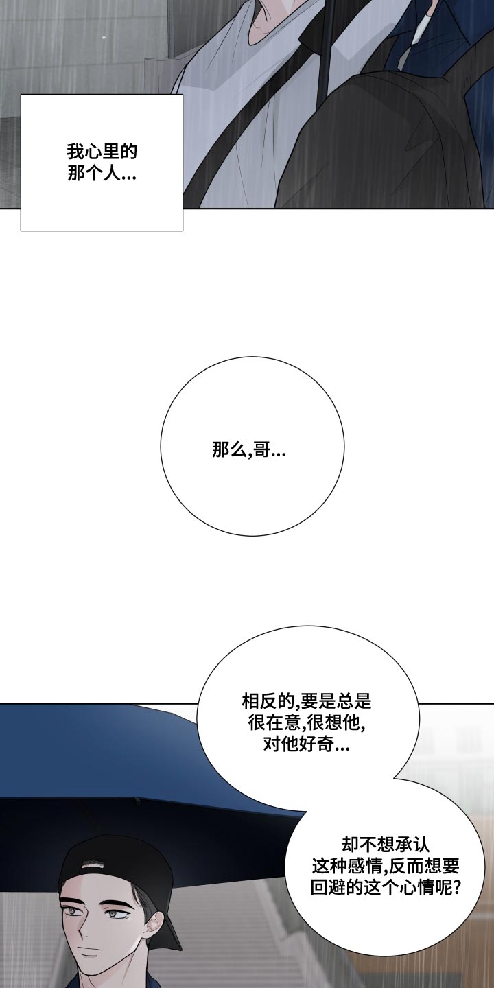 默爱电视剧演员表漫画,第64话2图