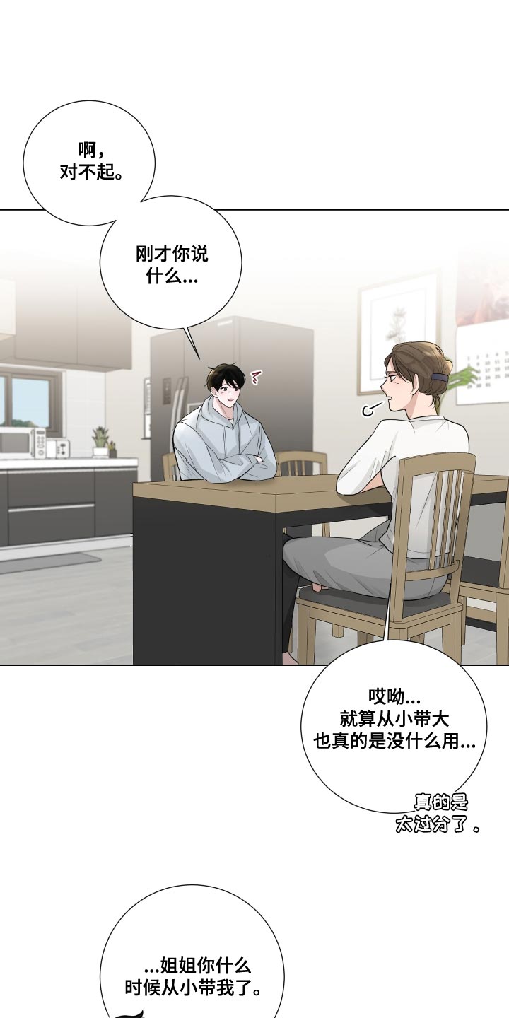 默爱隋彦漫画,第70话1图