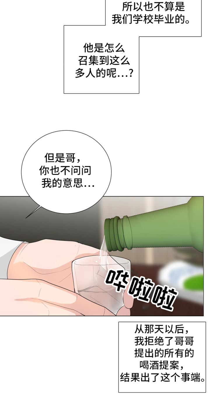 默爱漫画,第91章：【第三季】同学聚餐2图