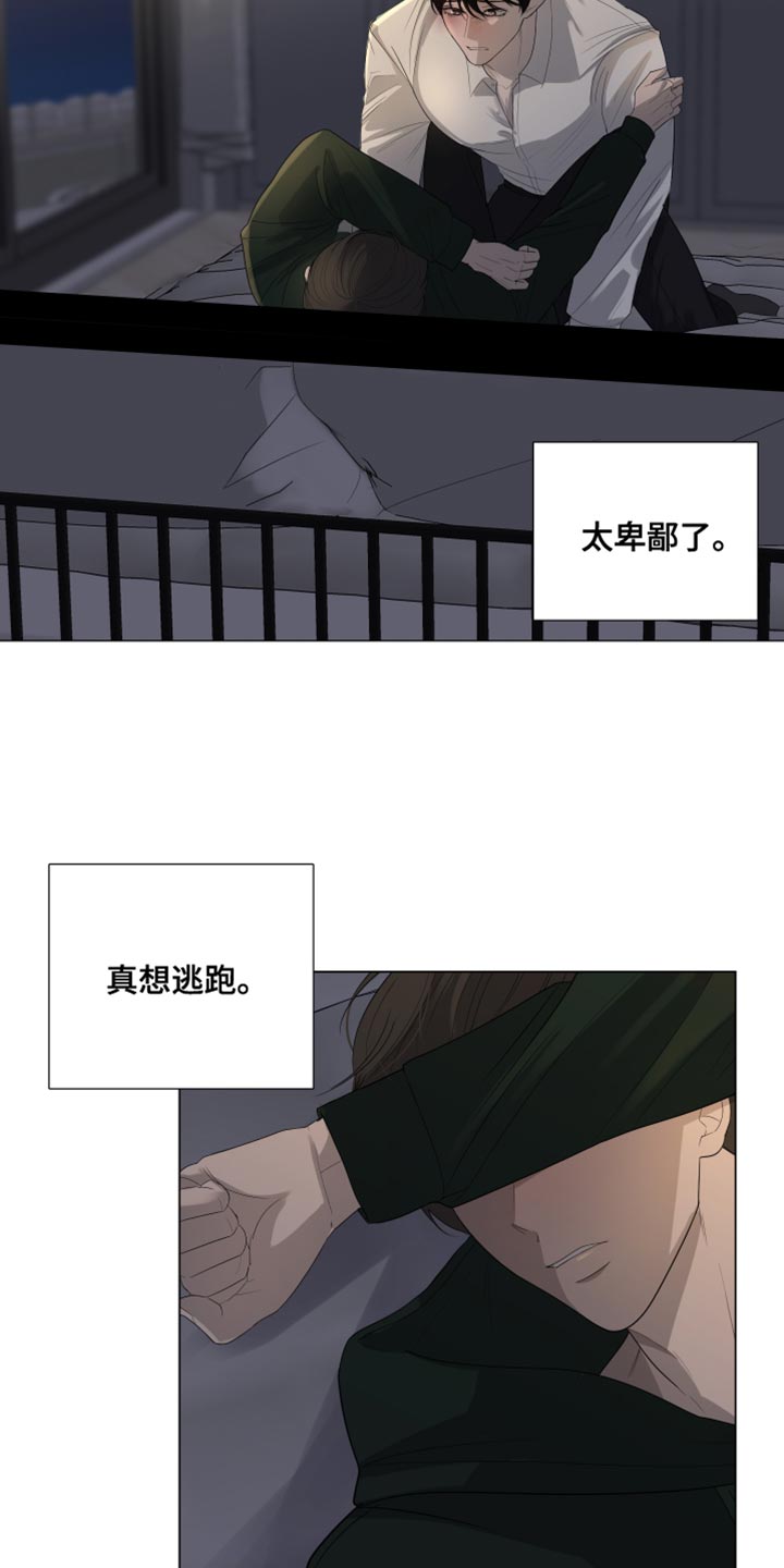 默爱小说顾裴然漫画,第103话2图