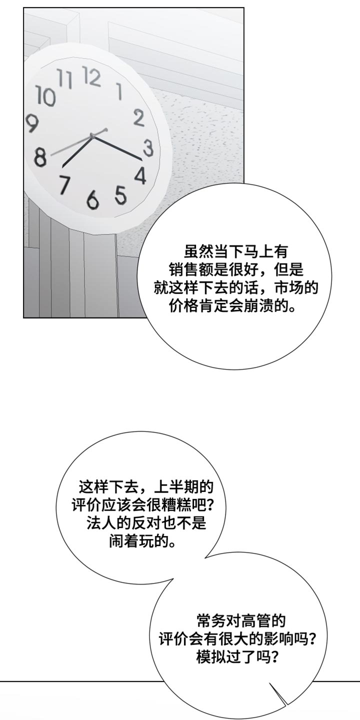 默爱小说顾裴然漫画,第88话2图