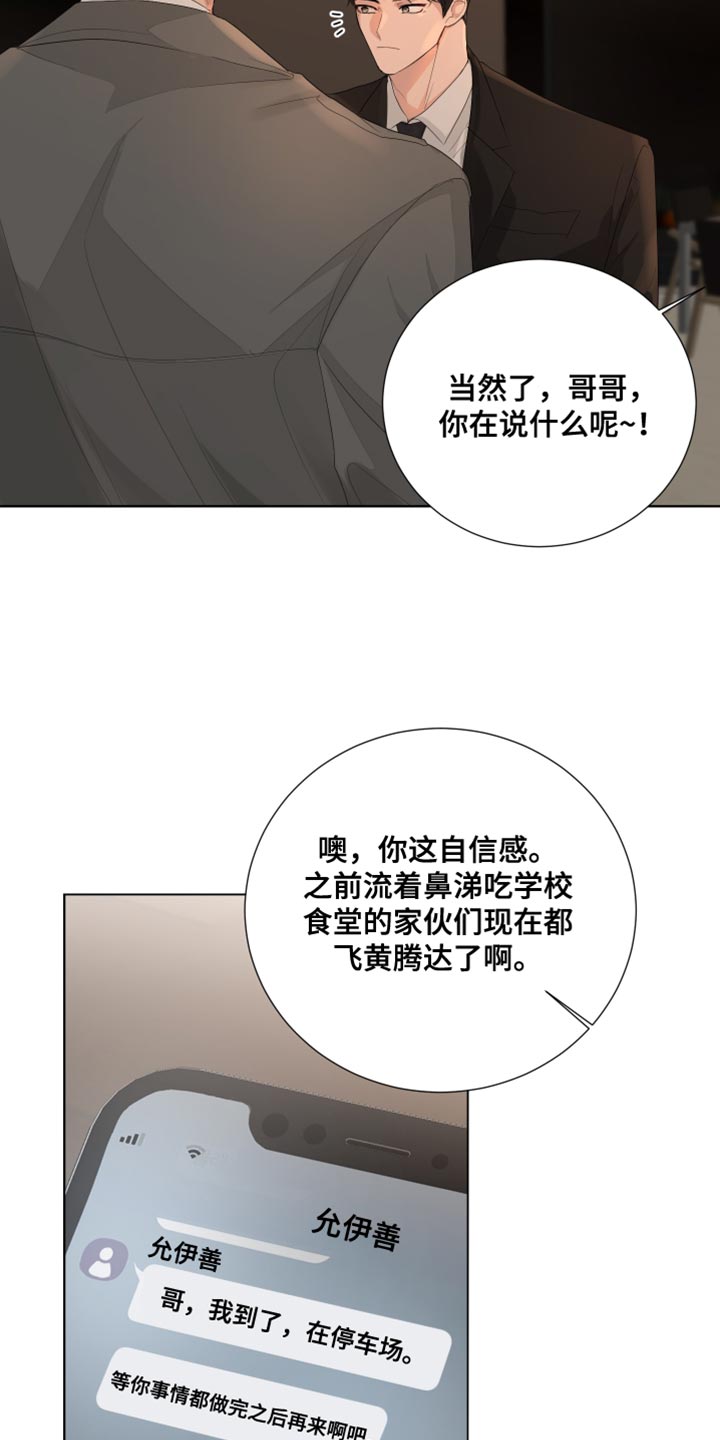 默爱电视剧演员表漫画,第83话2图