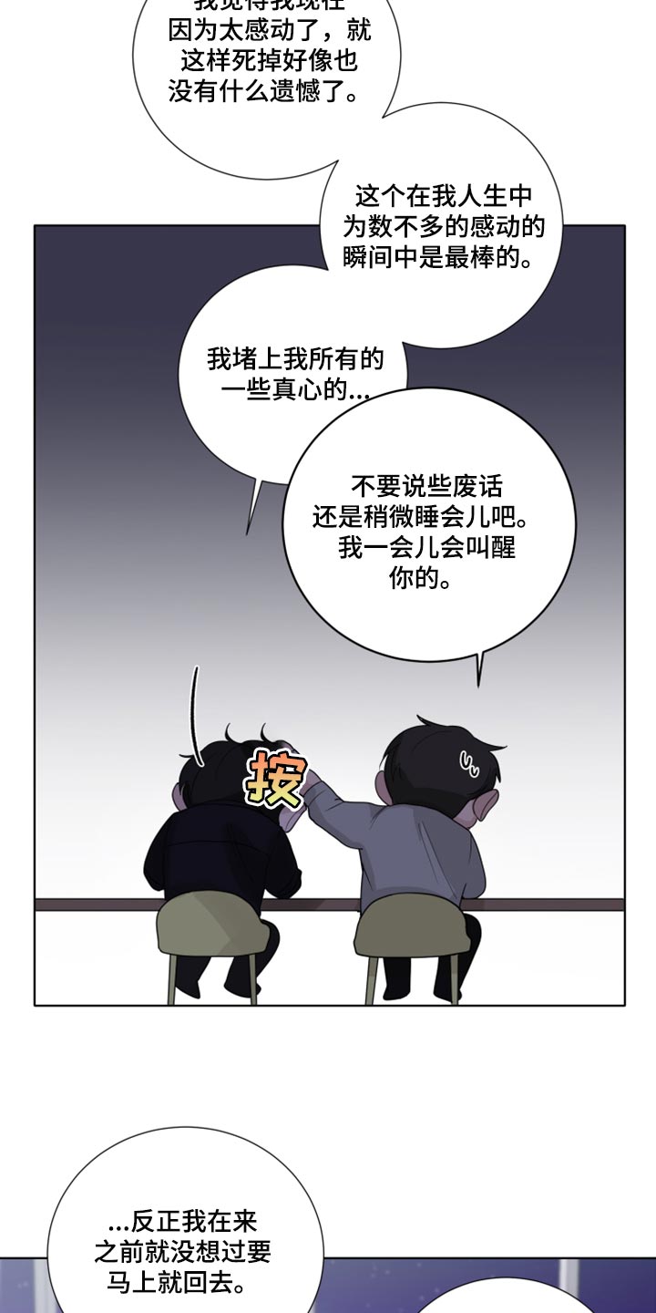 默爱小说顾裴然漫画,第44话2图