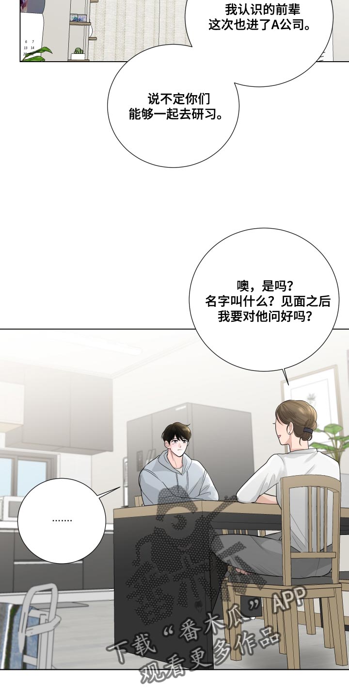 默爱隋彦漫画,第70话2图