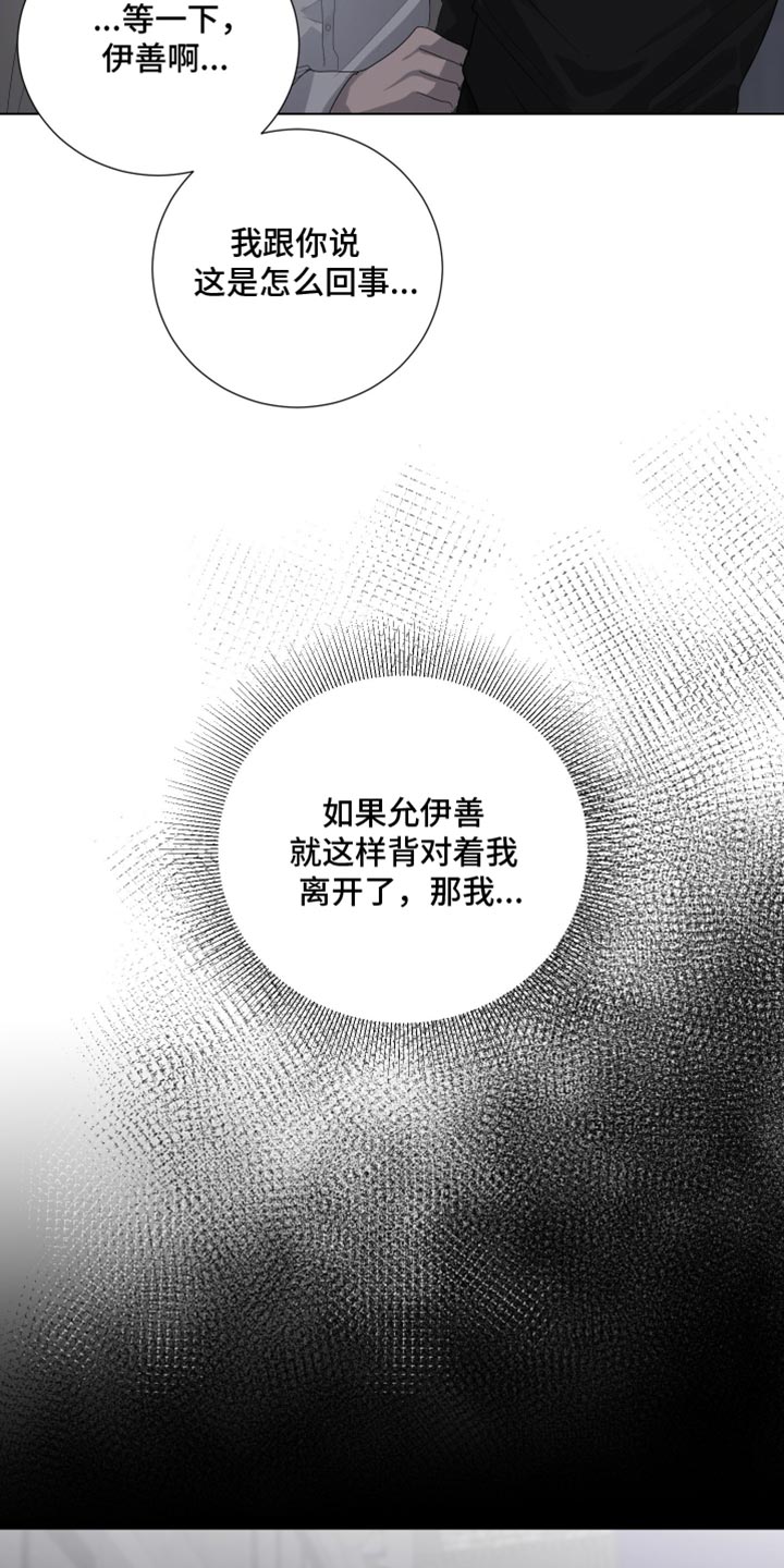 默爱隋彦漫画,第93话1图