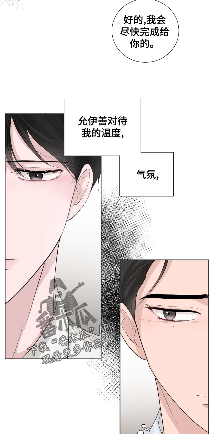 默爱漫画,第39话1图