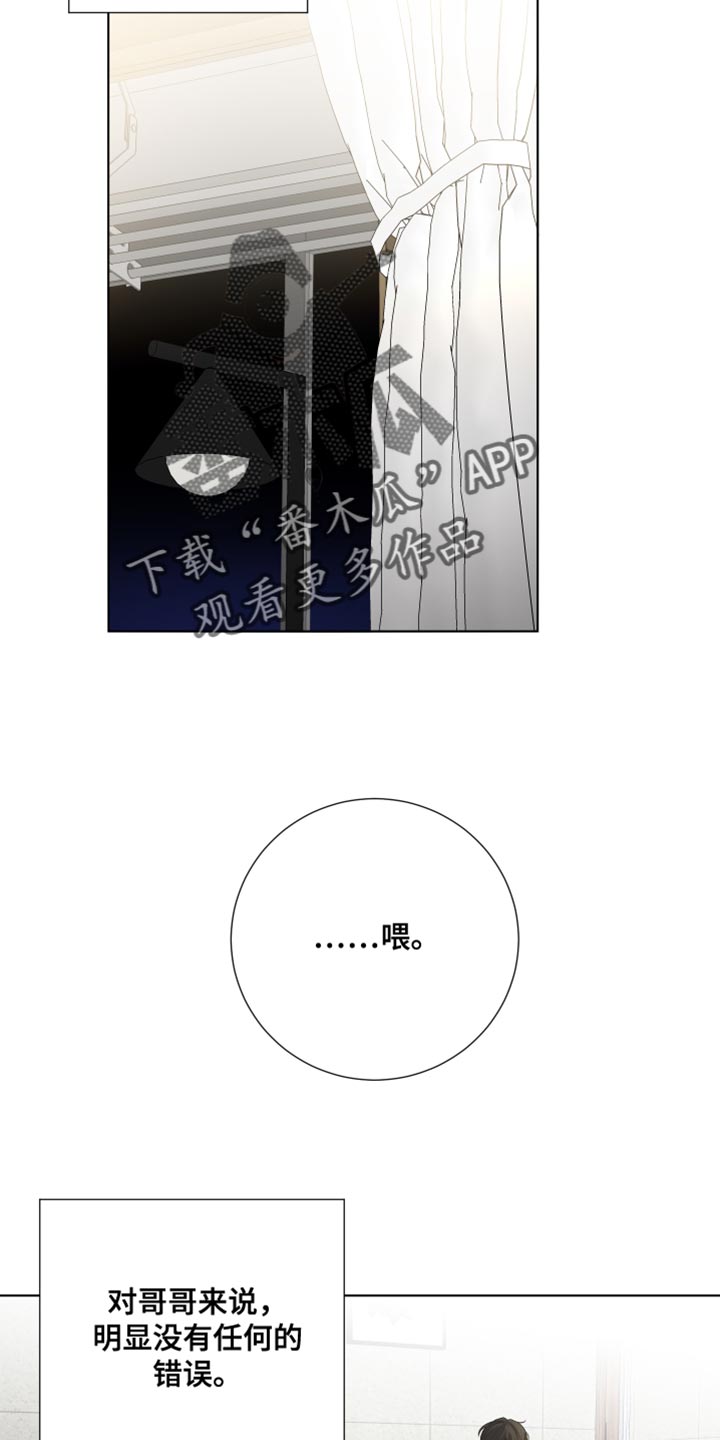 默爱情书漫画,第100话2图