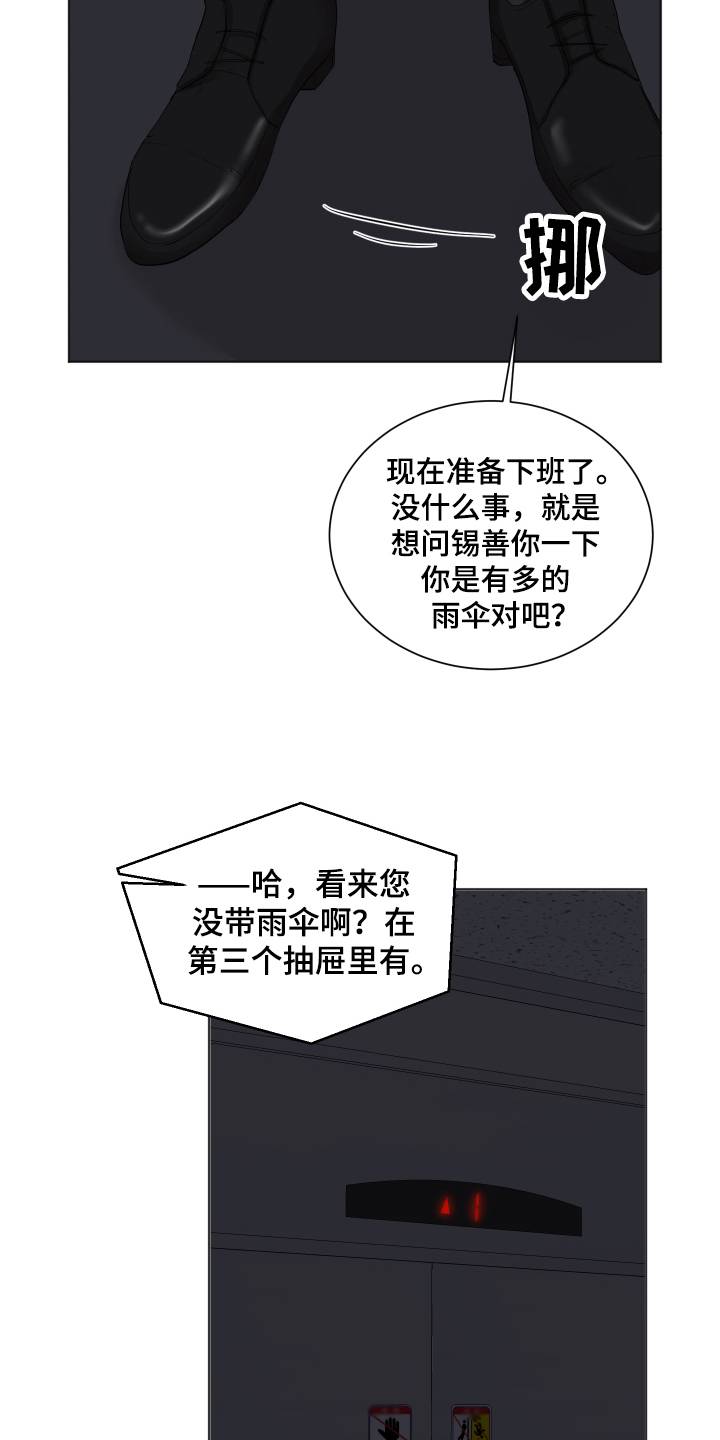 默爱漫画,第22话2图
