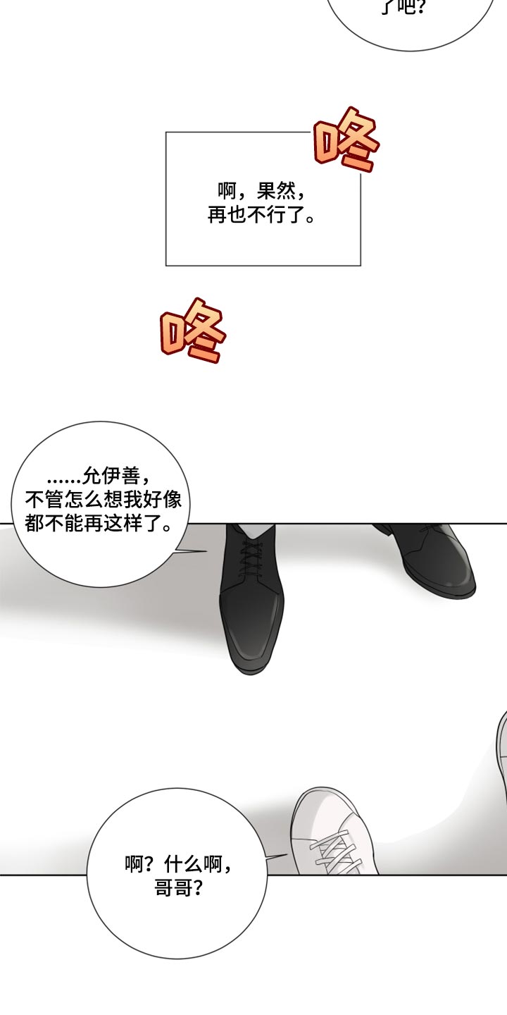 摩艾漫画,第56话1图