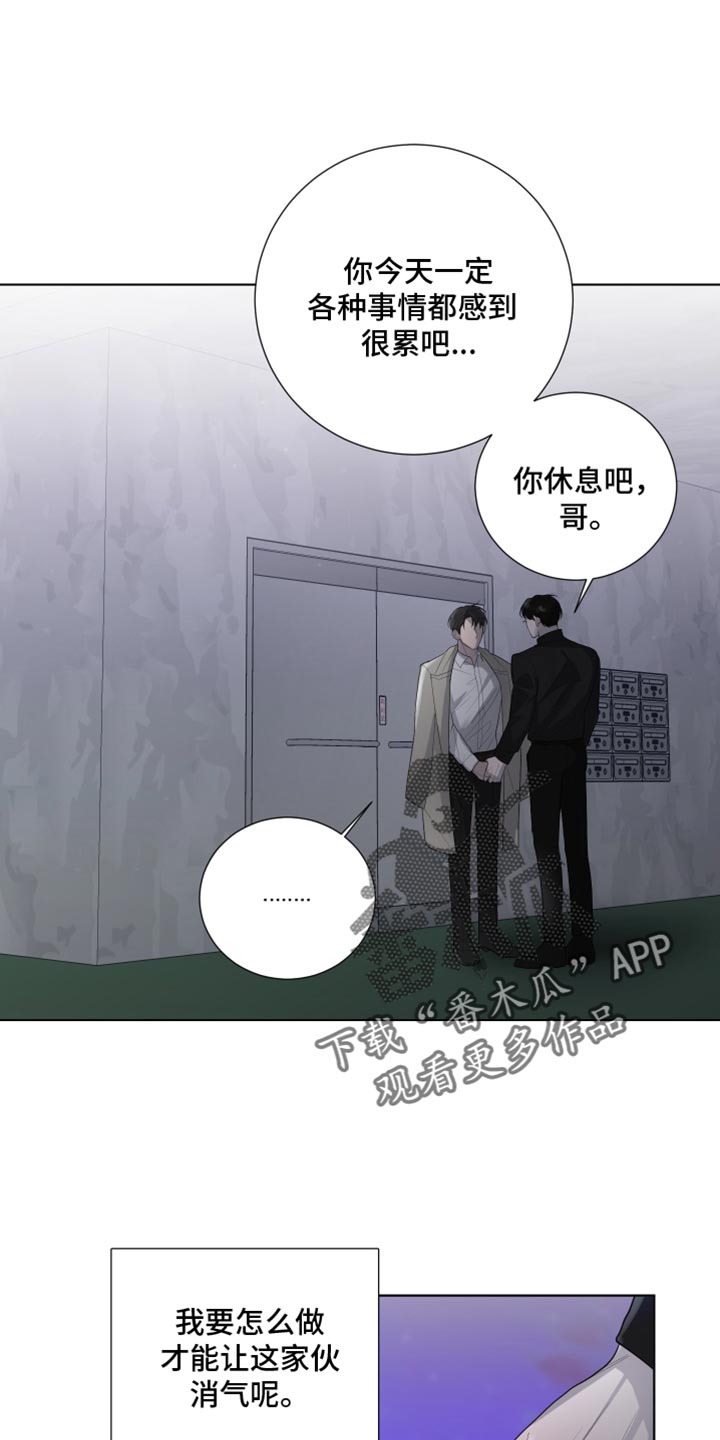 默爱隋彦漫画,第93话1图