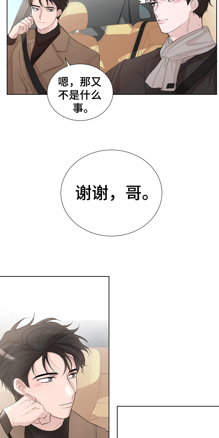 默爱漫画,第18话2图