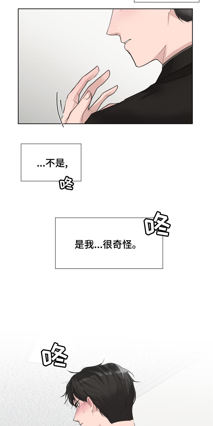 默爱隋彦漫画,第34话1图
