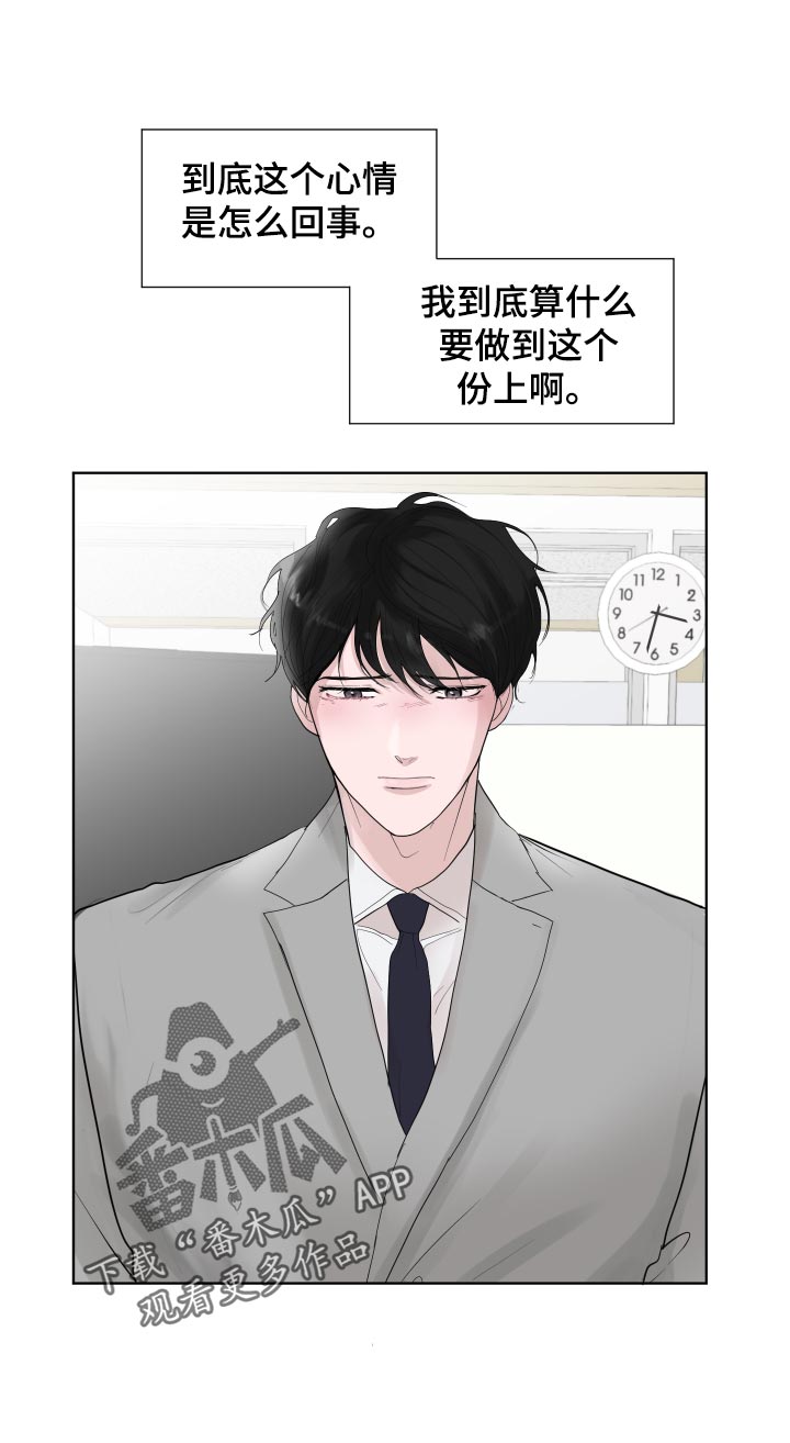 默爱隋彦漫画,第34话2图