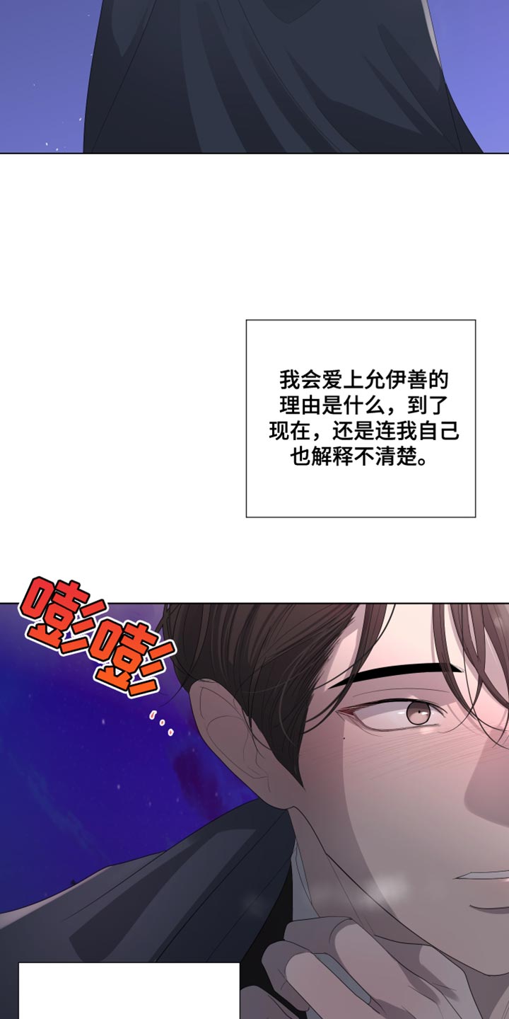 默爱喵酱漫画,第113话2图