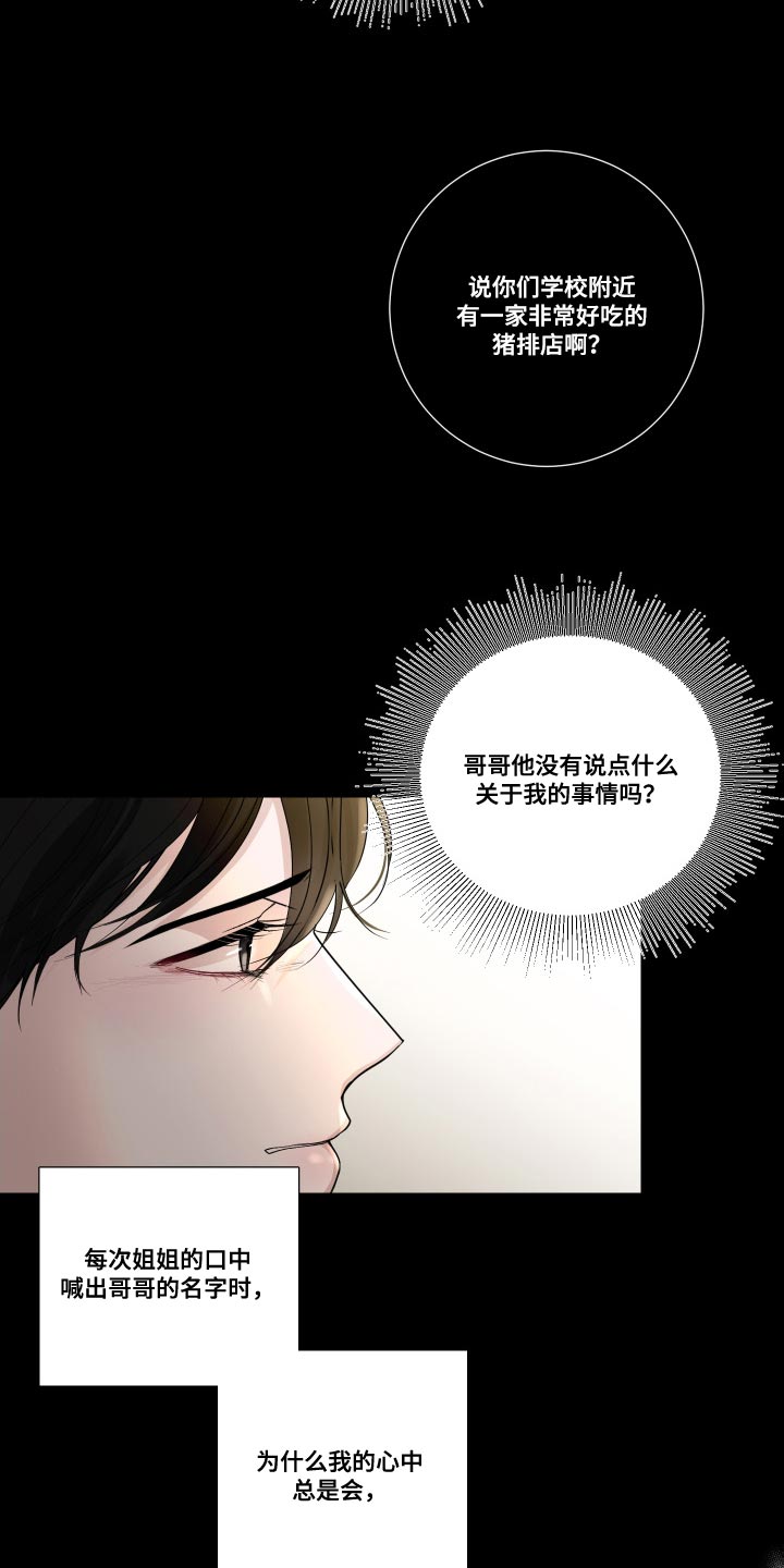 默爱小说顾斐然免费阅读漫画,第71话2图