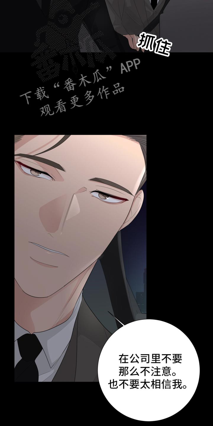 默爱喵酱漫画,第90话2图