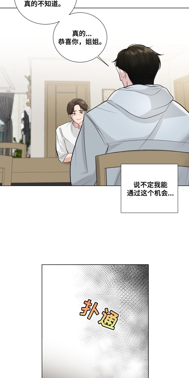 默爱隋彦漫画,第70话2图