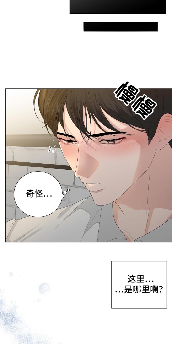 默爱隋彦漫画,第91章：【第三季】同学聚餐1图