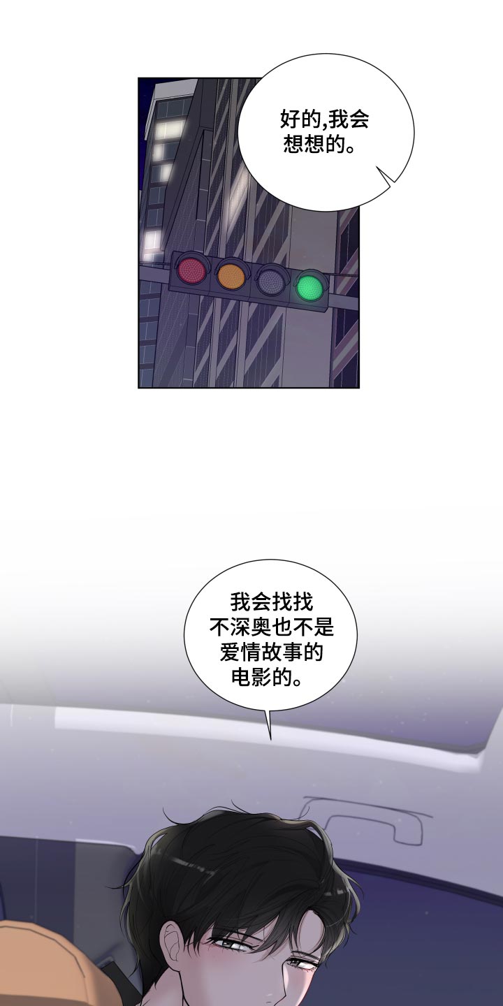 默爱情书漫画,第27话2图