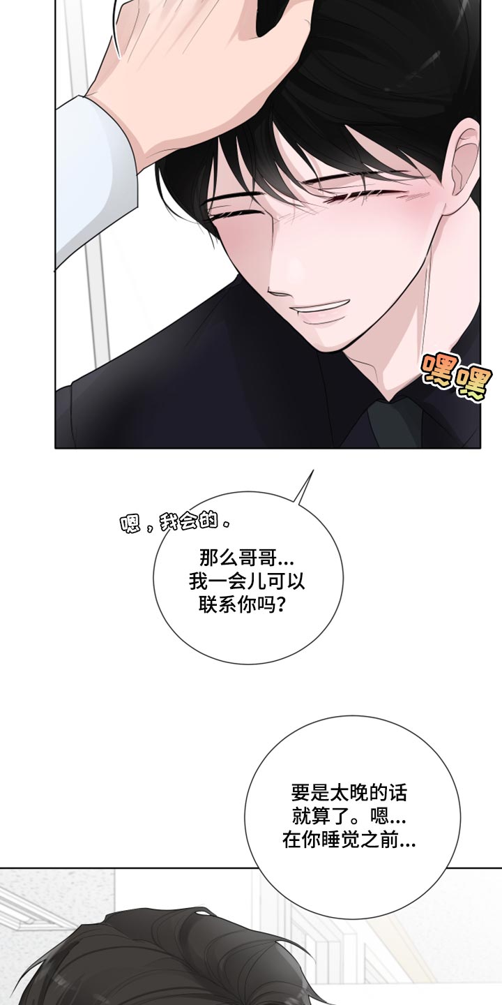 默爱小说顾裴然漫画,第43话2图