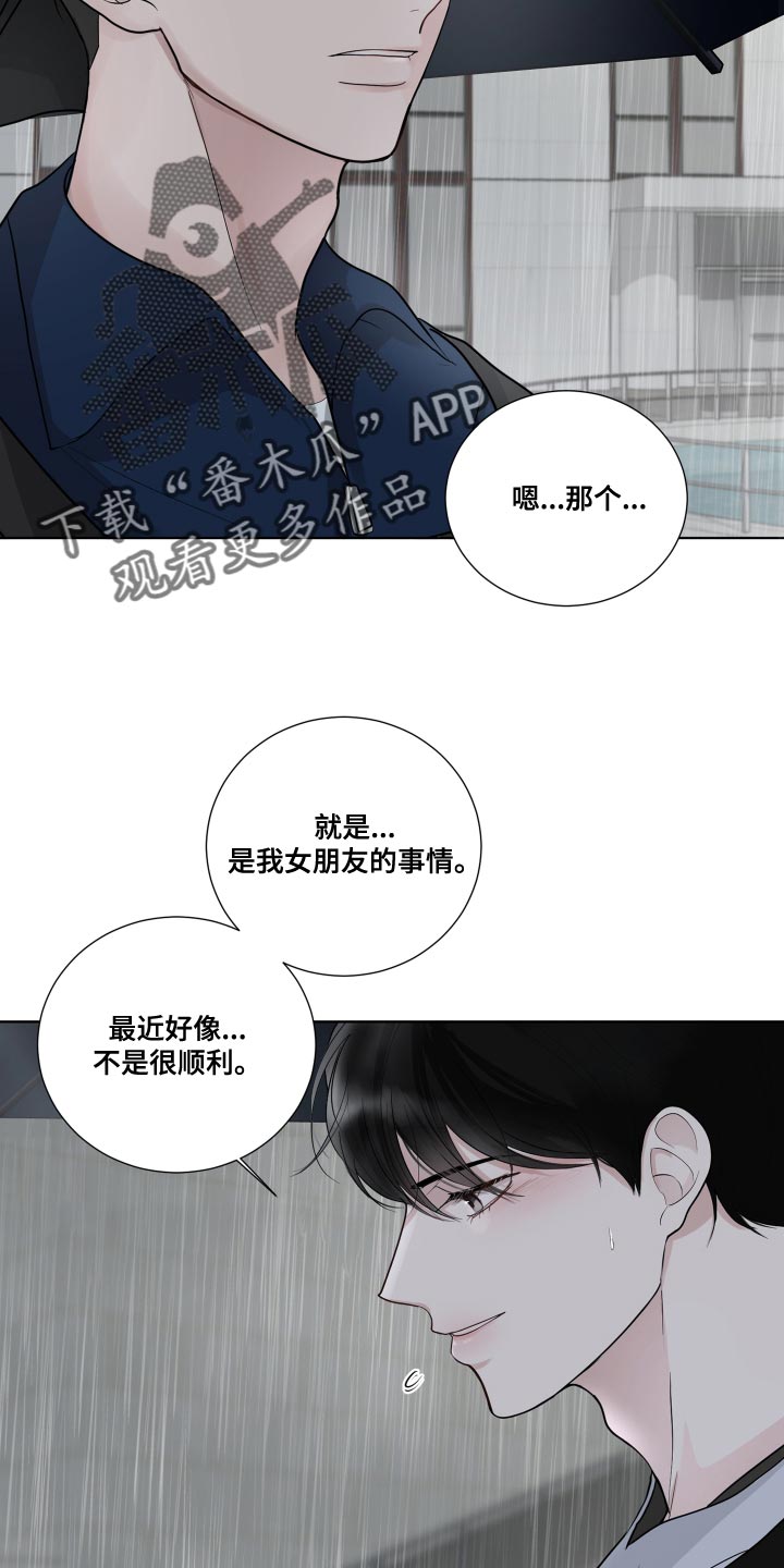 默爱电视剧演员表漫画,第63话1图