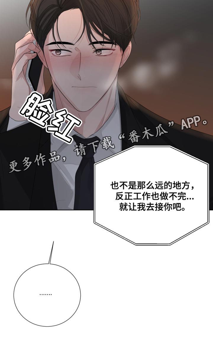 摩艾漫画,第82话1图