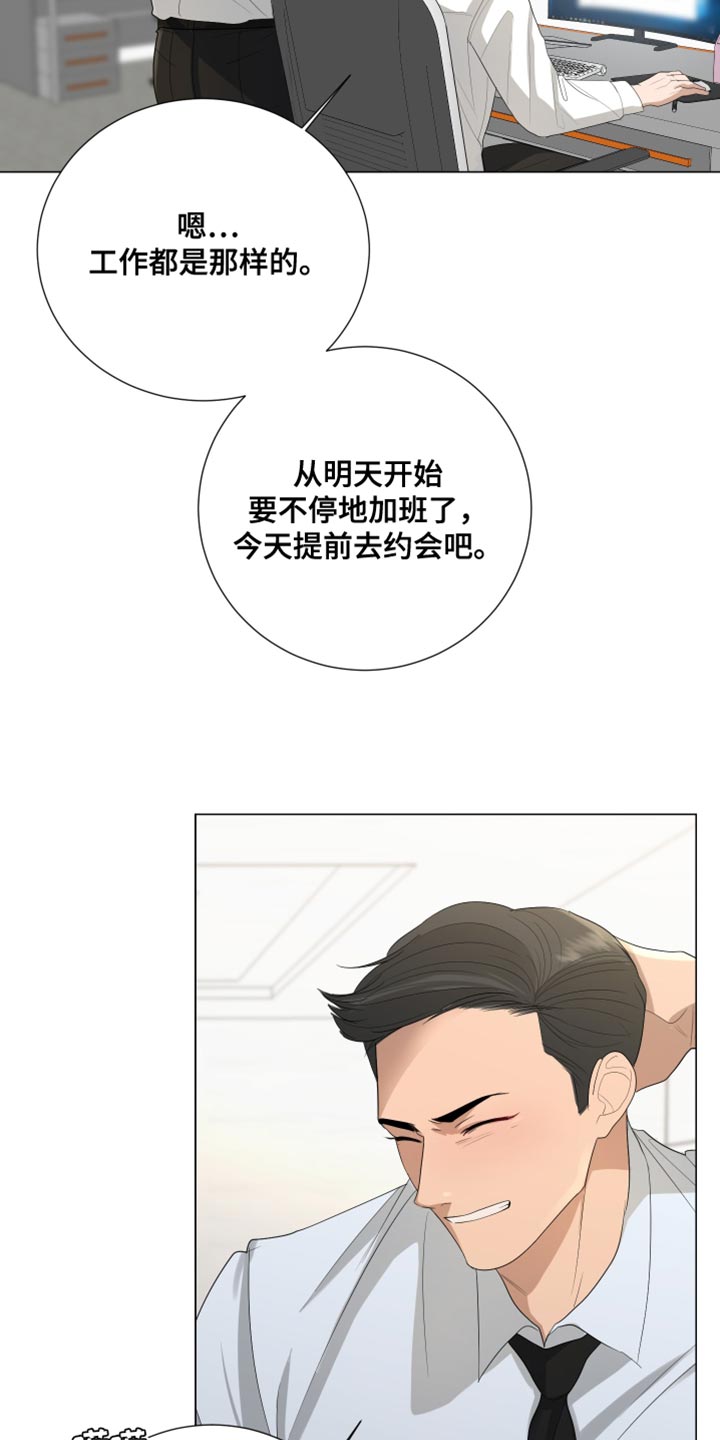 默爱隋彦漫画,第107话1图