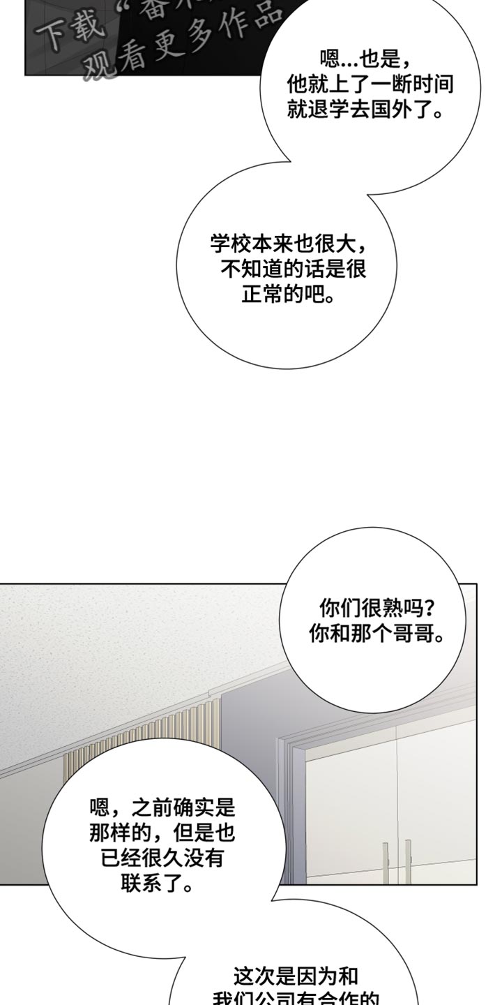 默爱喵酱漫画,第87话1图