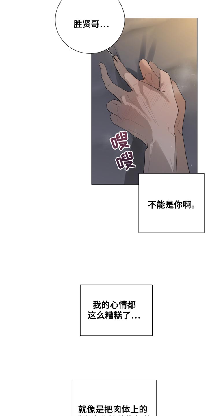 默爱小说顾裴然漫画,第103话2图