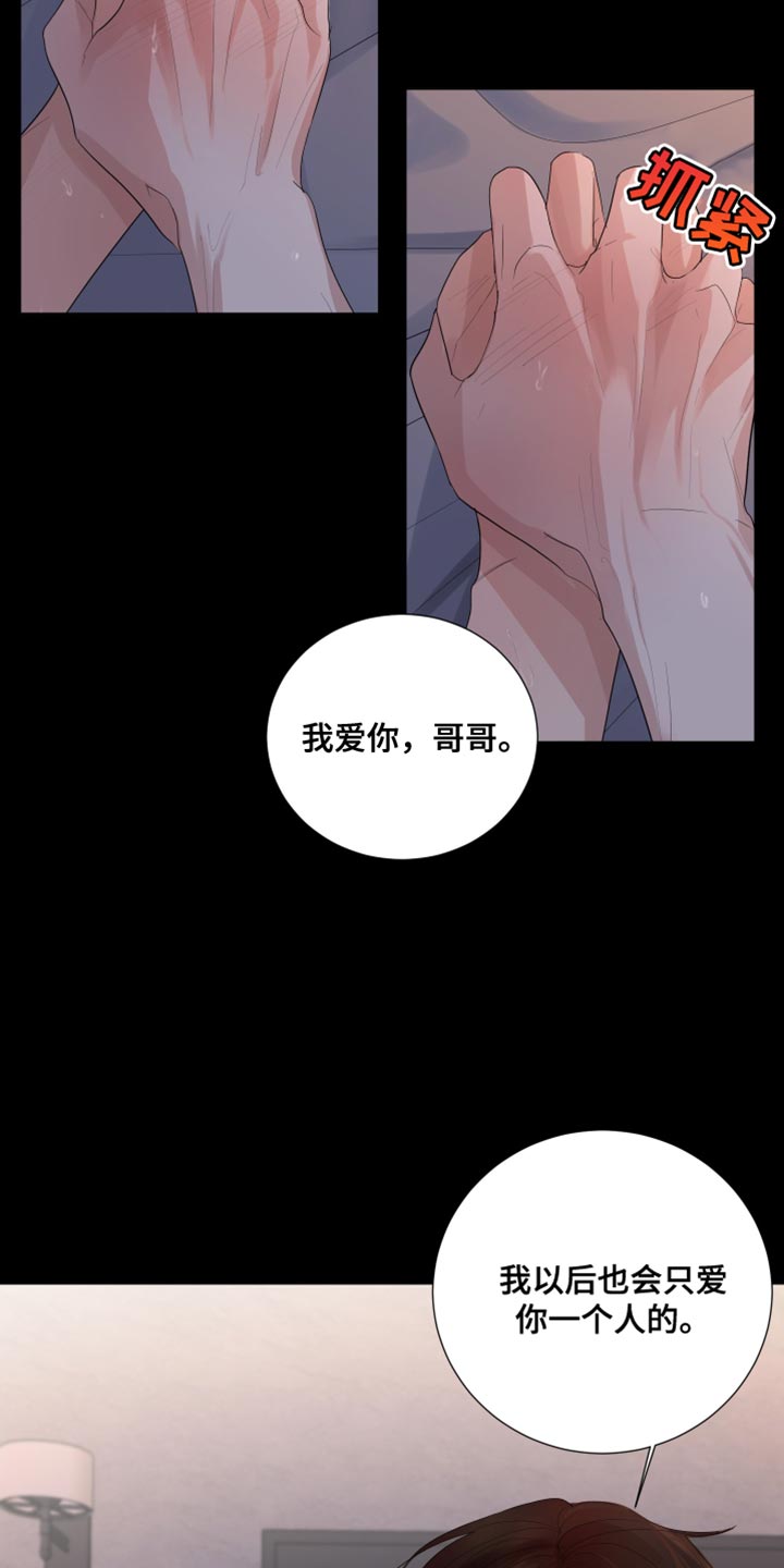 默爱电视剧演员表漫画,第80话1图