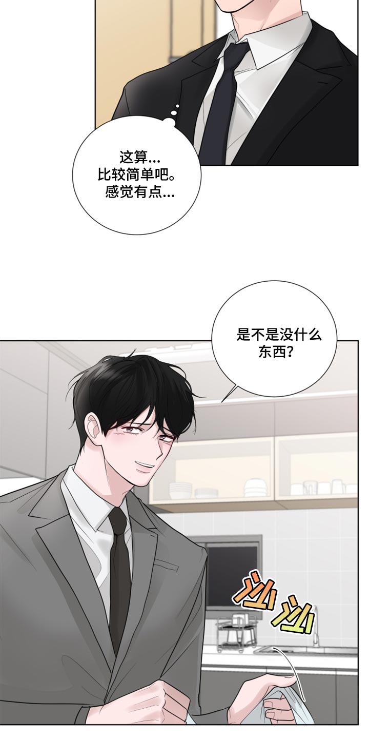 默爱小说顾裴然漫画,第49话2图