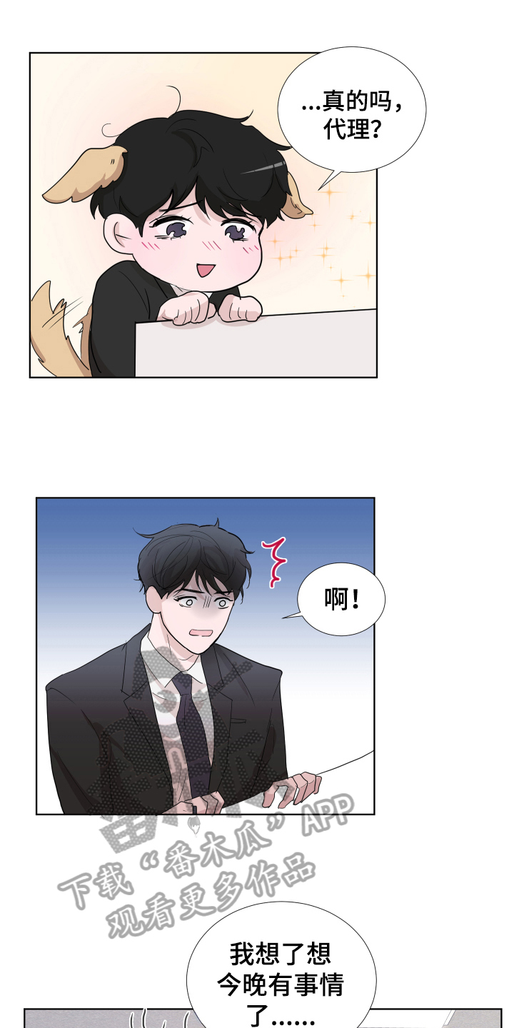 默爱喵酱漫画,第13话1图