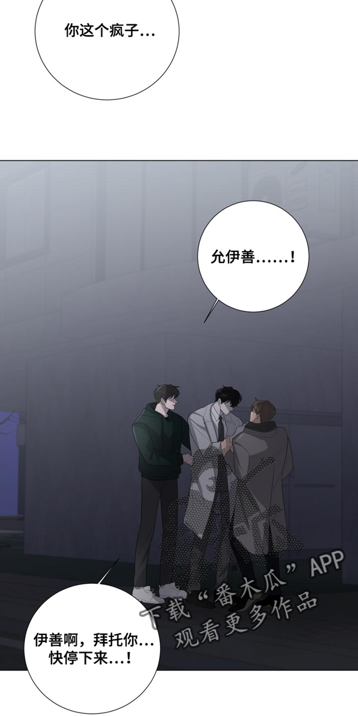 默爱电视剧演员表漫画,第101话1图