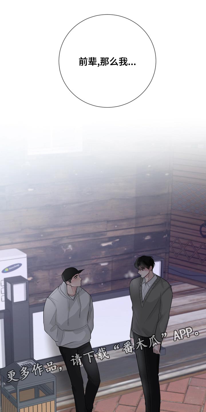 默爱电视剧演员表漫画,第60话1图