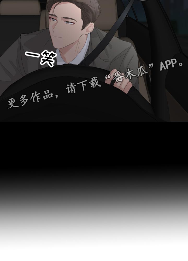 默爱小说顾裴然漫画,第90章：【第三季】不要太相信我1图